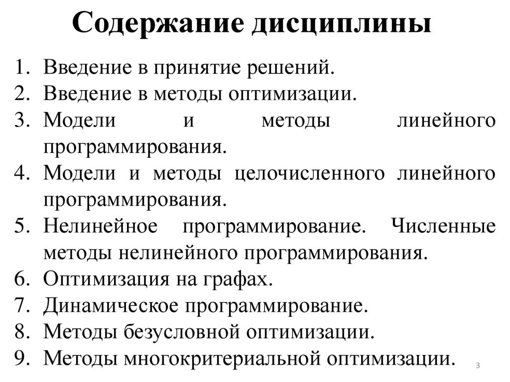 Содержание дисциплины
