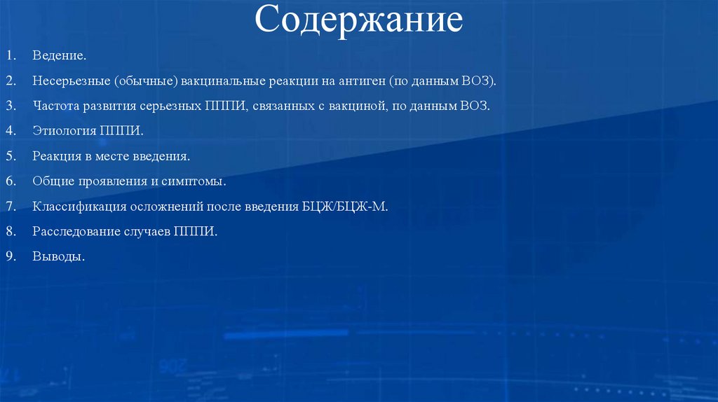 Содержание