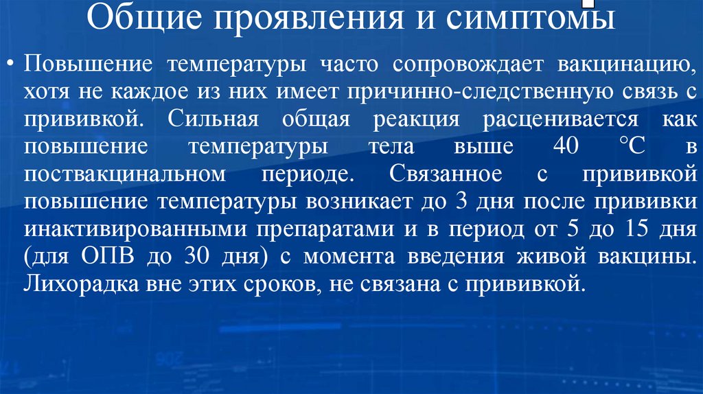 Общие проявления и симптомы