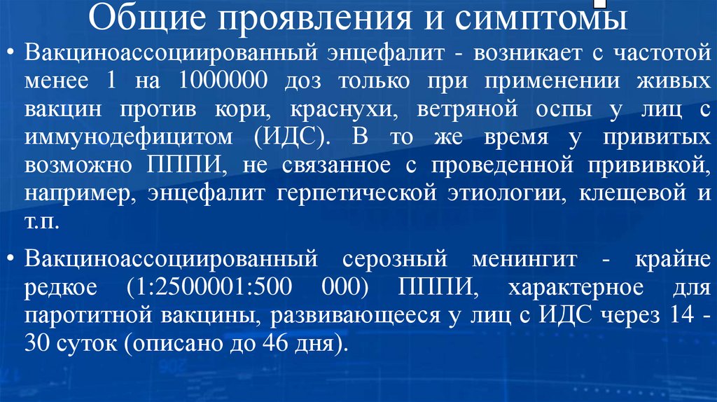 Общие проявления и симптомы