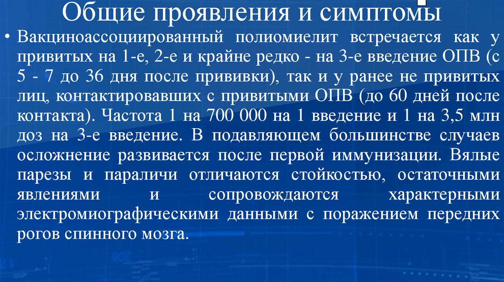 Общие проявления и симптомы