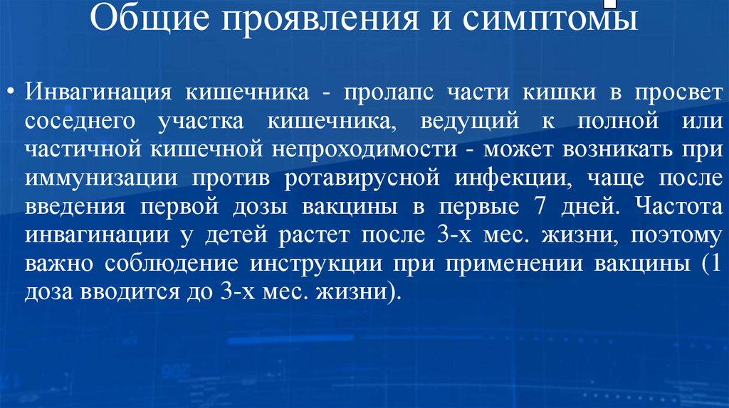 Общие проявления и симптомы