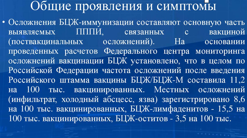 Общие проявления и симптомы