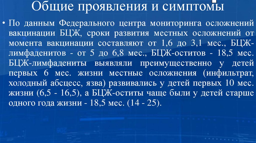 Общие проявления и симптомы