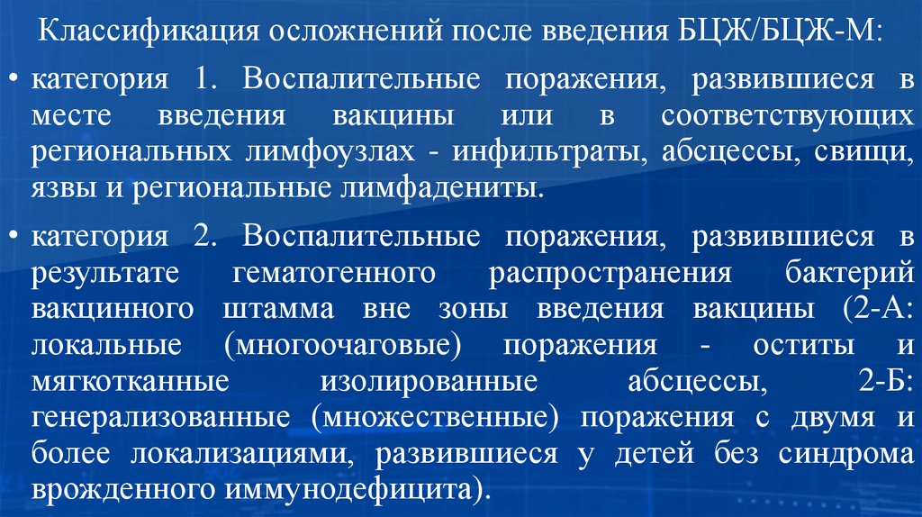 Классификация осложнений после введения БЦЖ/БЦЖ-М: