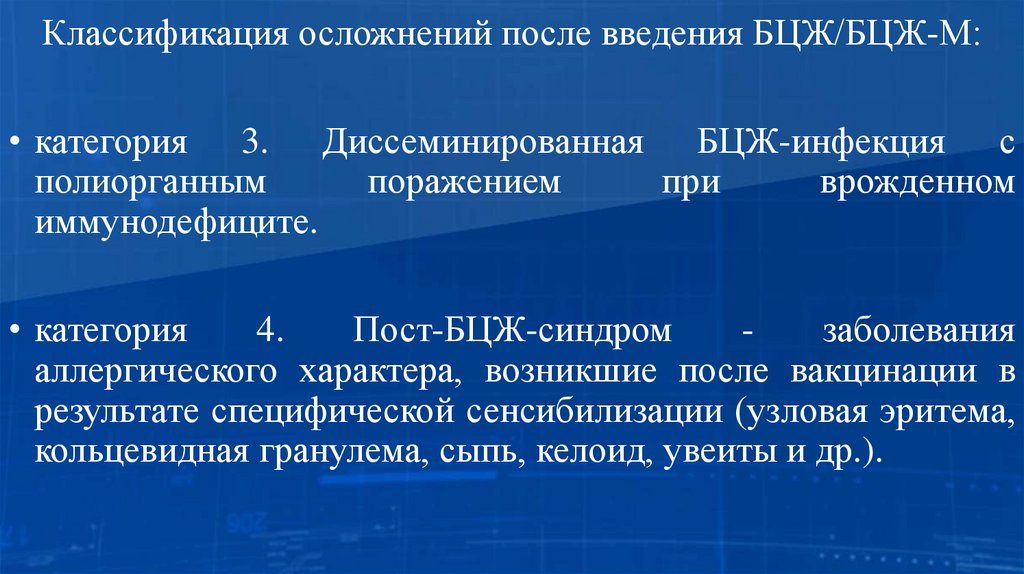 Классификация осложнений после введения БЦЖ/БЦЖ-М: