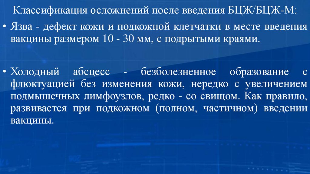 Классификация осложнений после введения БЦЖ/БЦЖ-М: