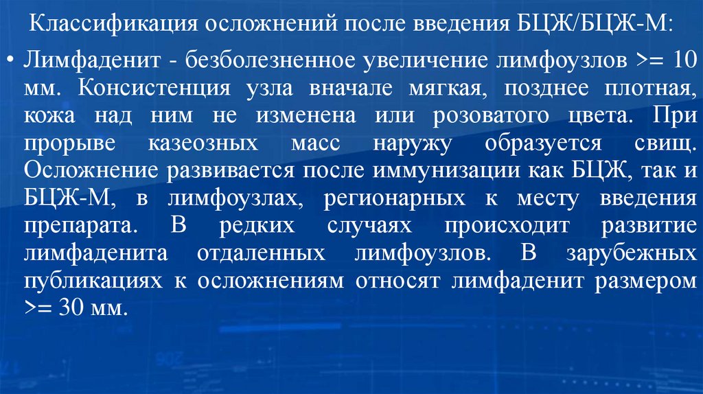 Классификация осложнений после введения БЦЖ/БЦЖ-М: