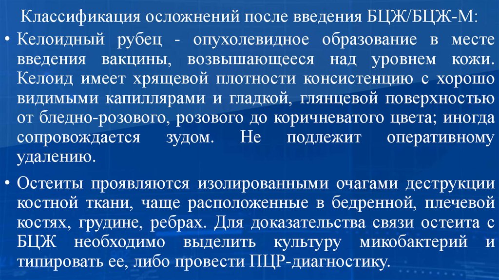 Классификация осложнений после введения БЦЖ/БЦЖ-М: