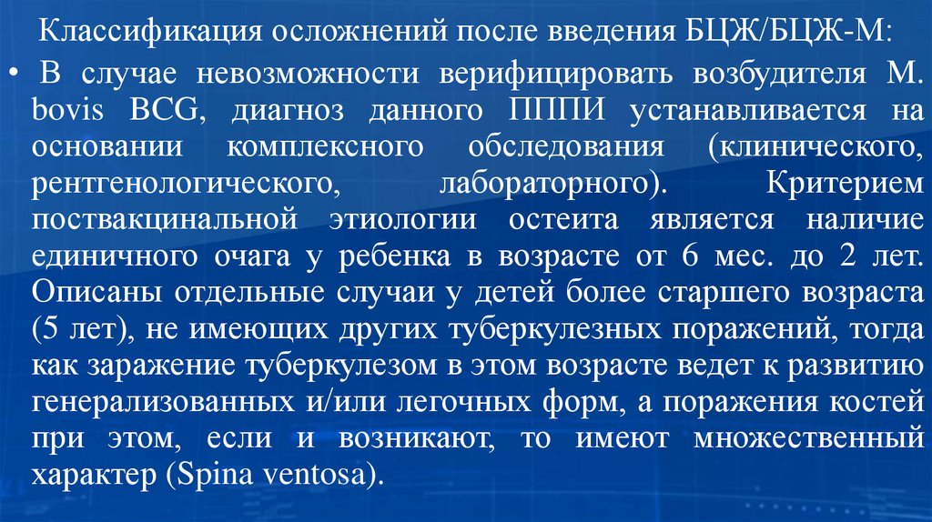 Классификация осложнений после введения БЦЖ/БЦЖ-М: