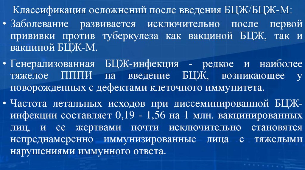 Классификация осложнений после введения БЦЖ/БЦЖ-М: