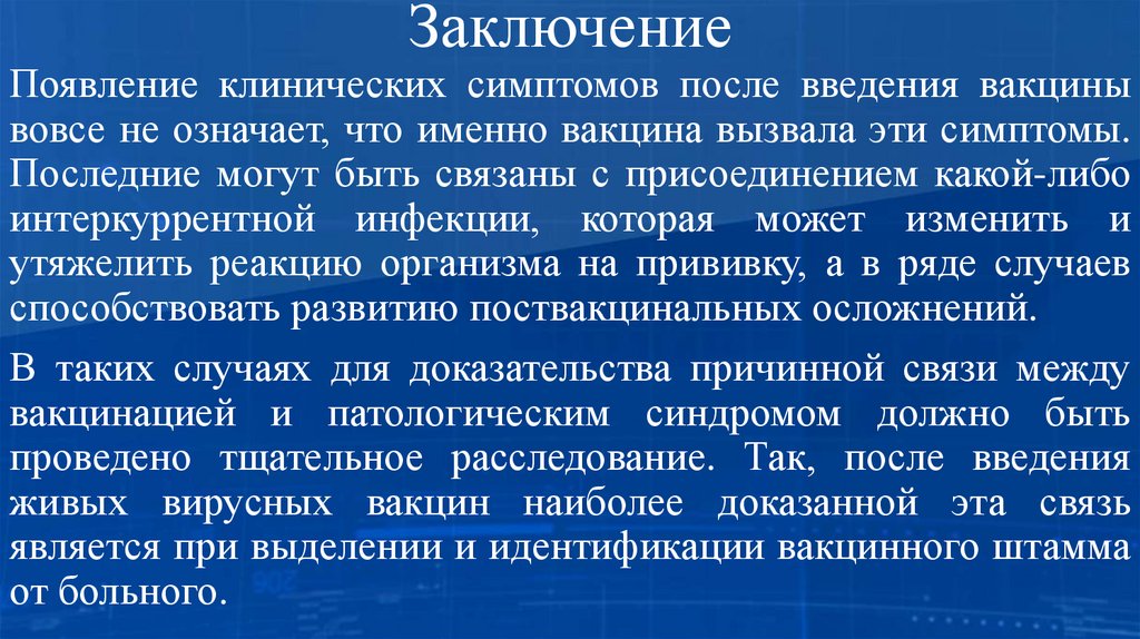 Заключение