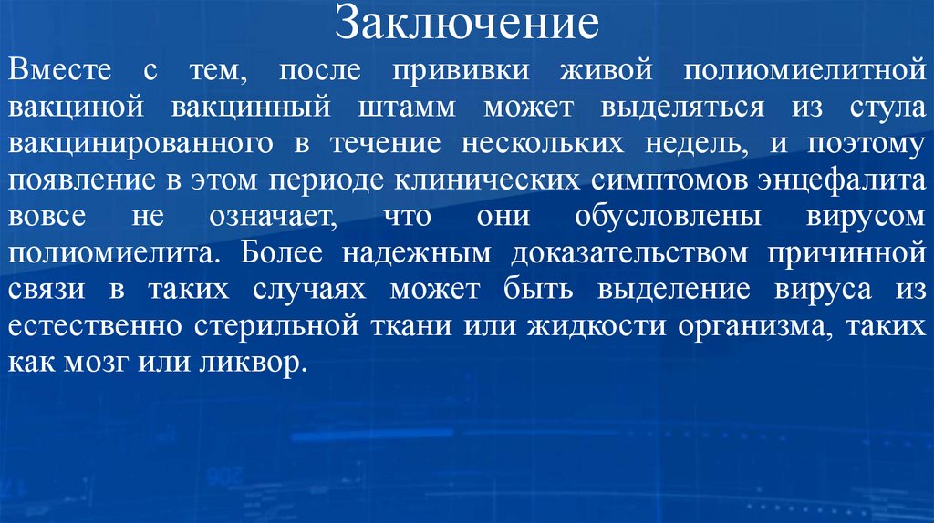 Заключение