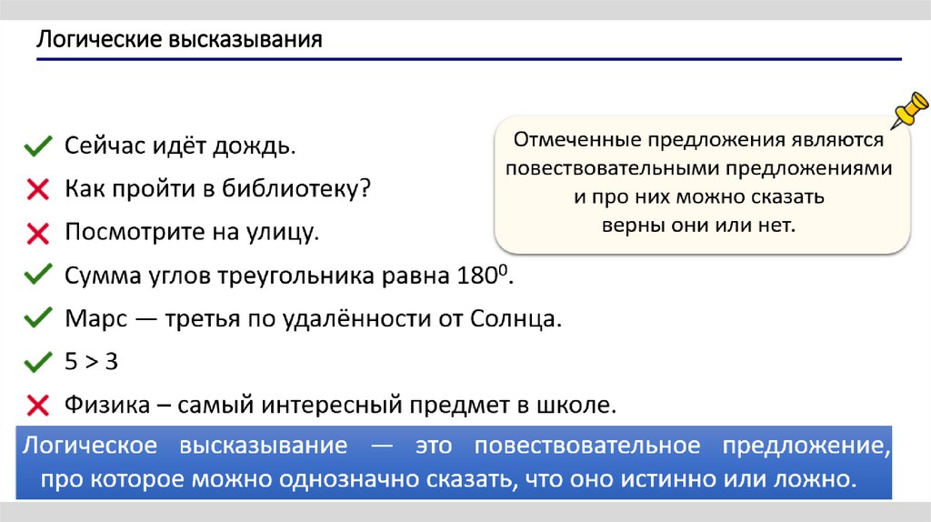 Логические высказывания