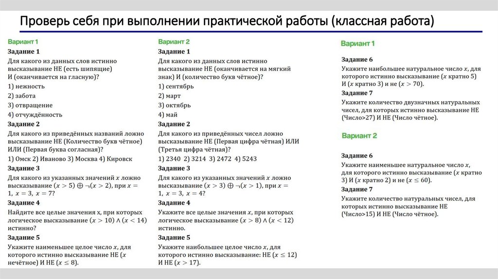 Проверь себя при выполнении практической работы (классная работа)