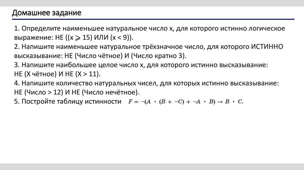 Домашнее задание