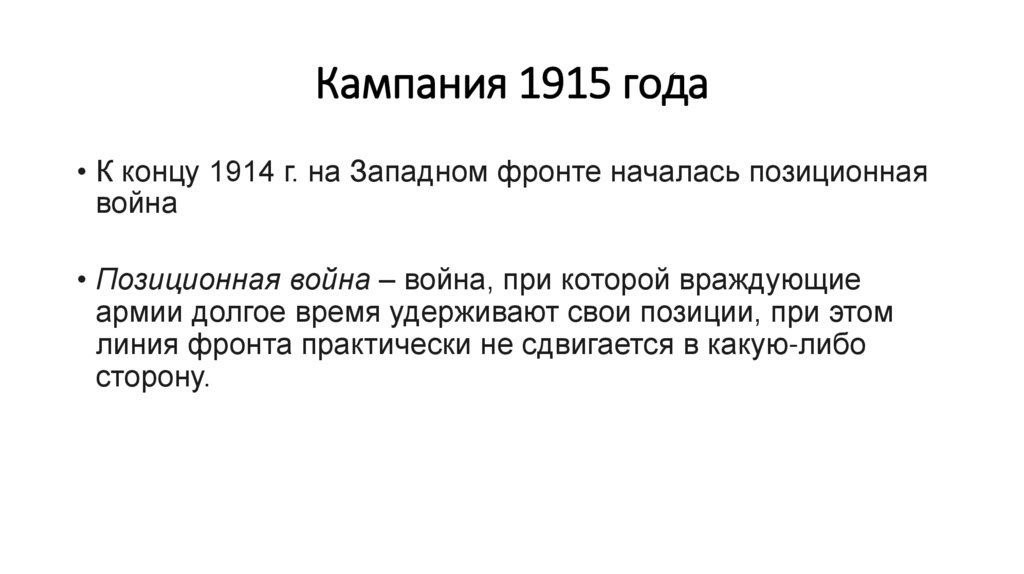 Кампания 1915 года