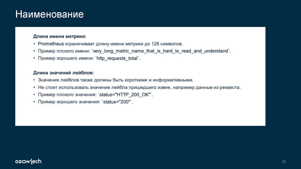 Наименование