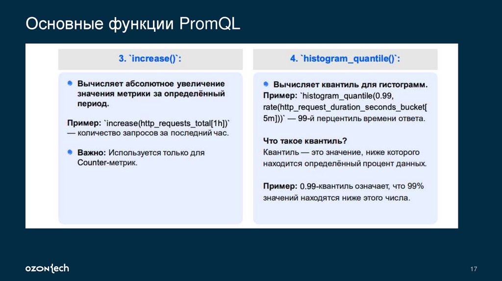 Основные функции PromQL