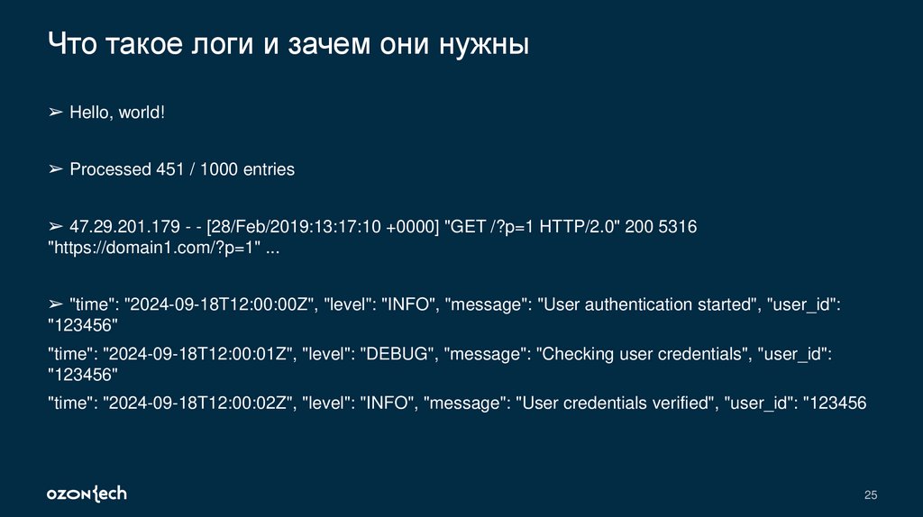 Что такое логи и зачем они нужны