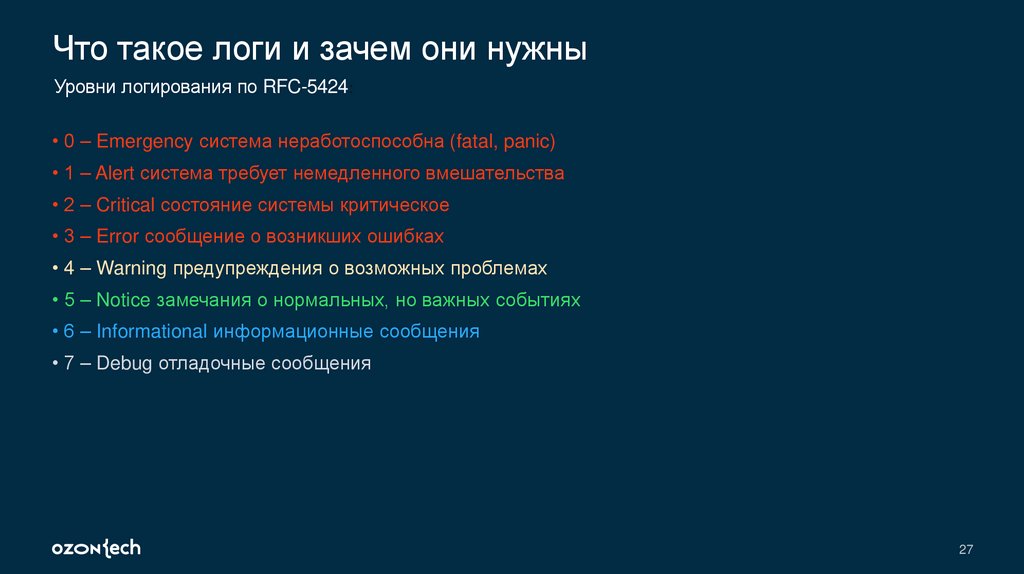 Что такое логи и зачем они нужны