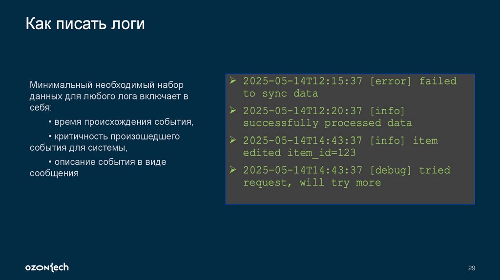 Как писать логи