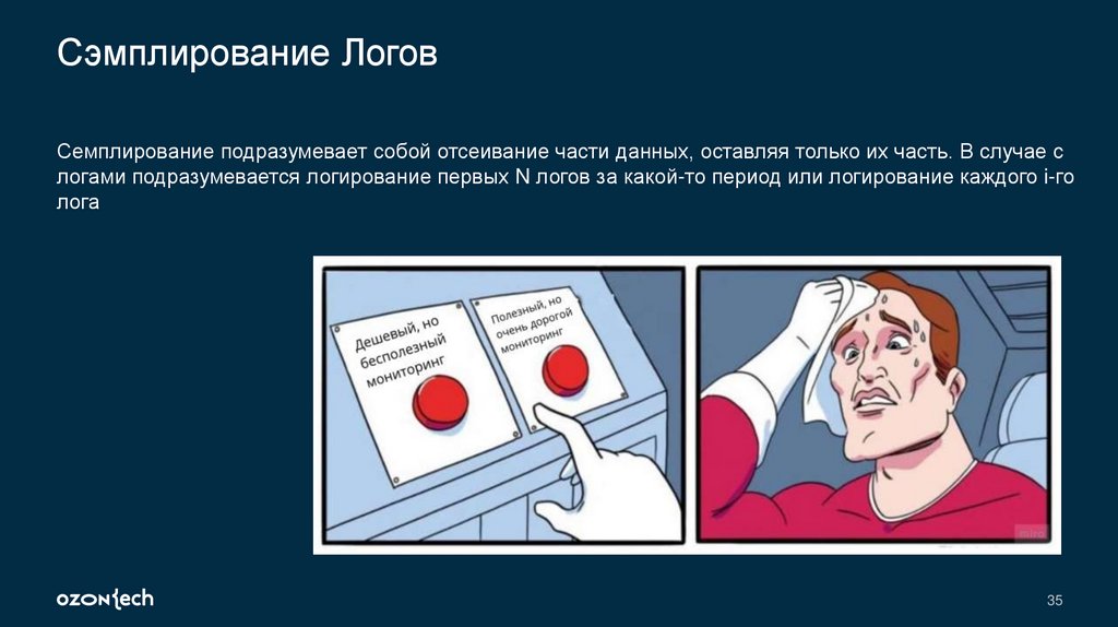 Сэмплирование Логов