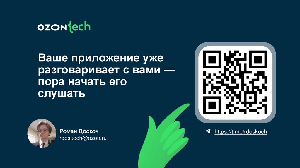 Ваше приложение уже разговаривает с вами — пора начать его слушать