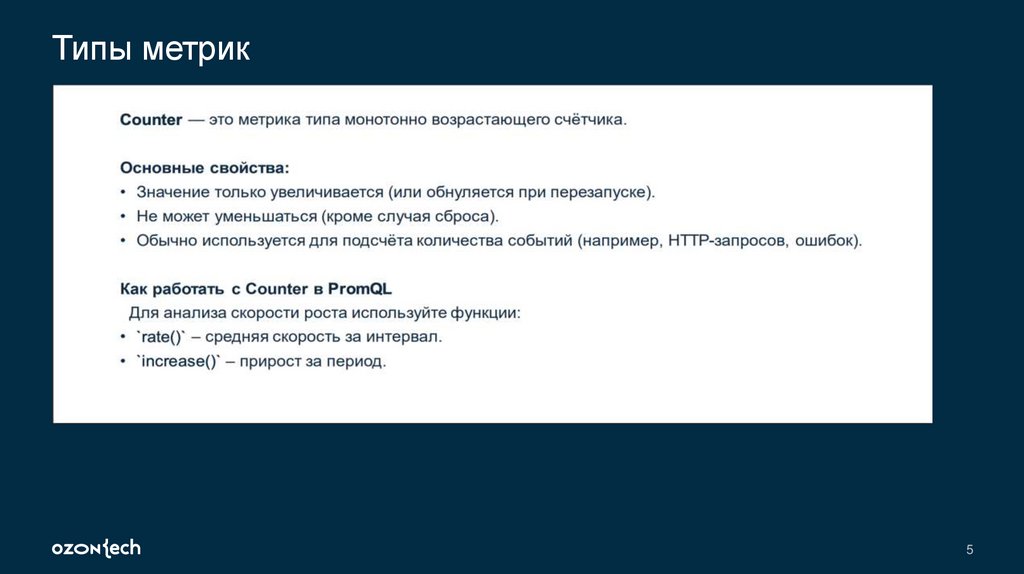 Типы метрик