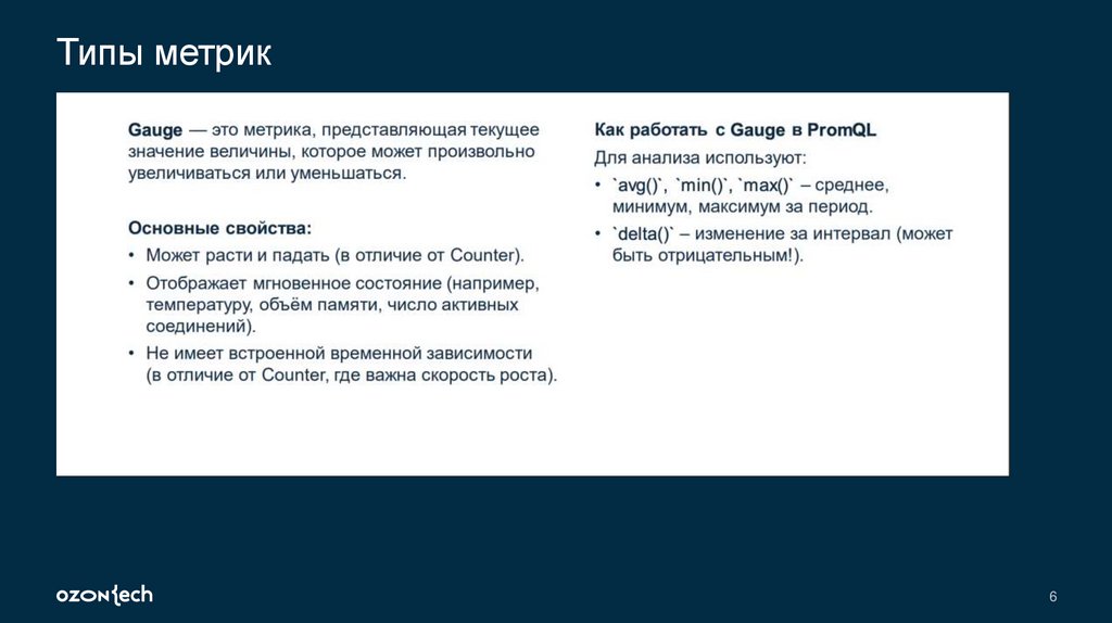 Типы метрик