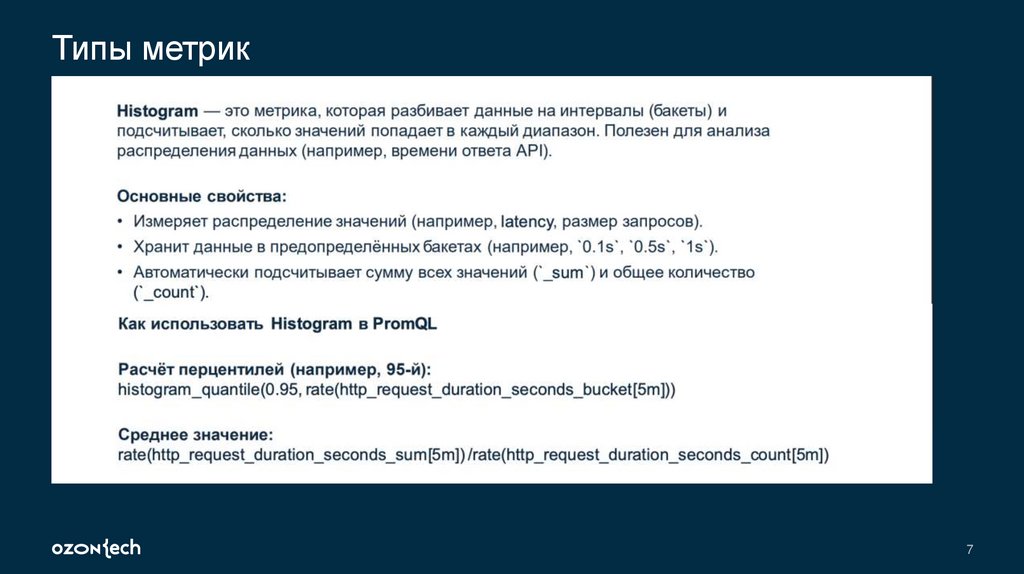 Типы метрик