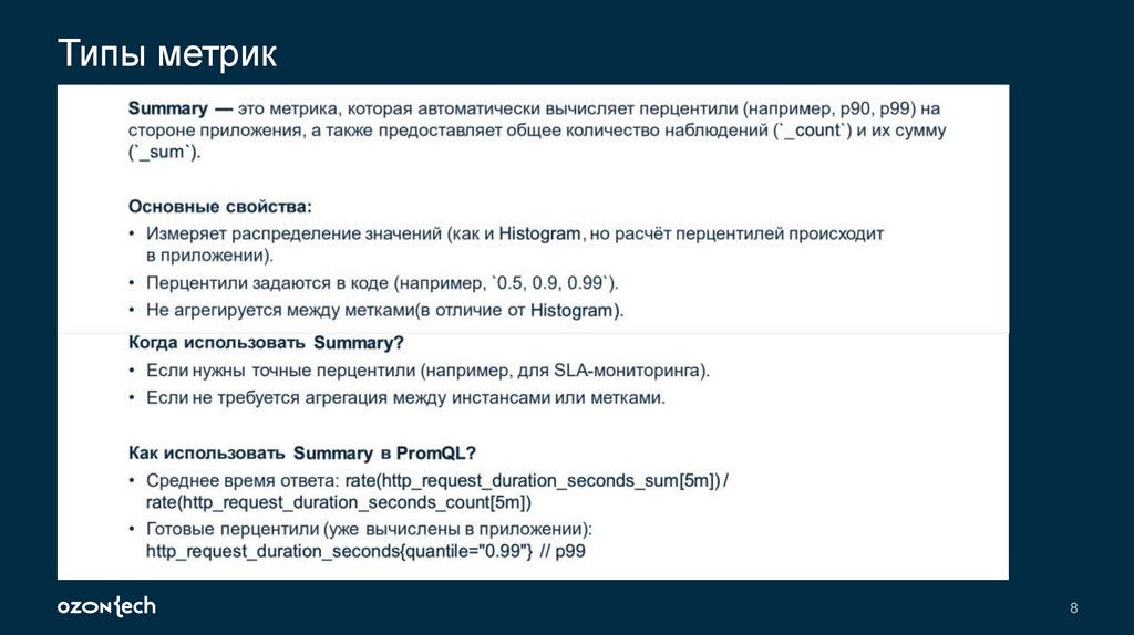 Типы метрик