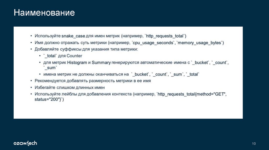 Наименование