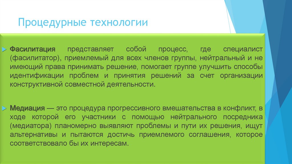 Процедурные технологии