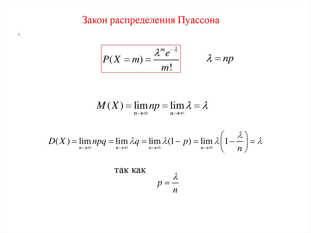 Закон распределения Пуассона