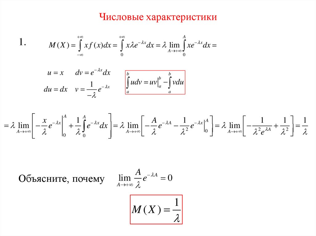Числовые характеристики