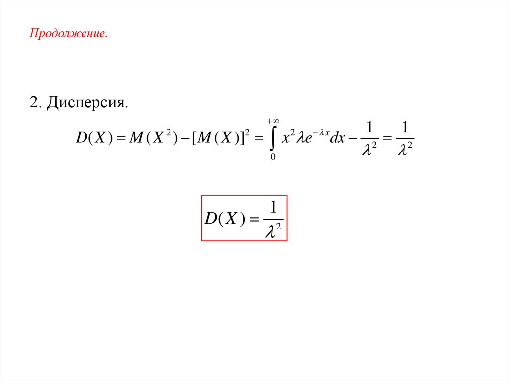 Продолжение.