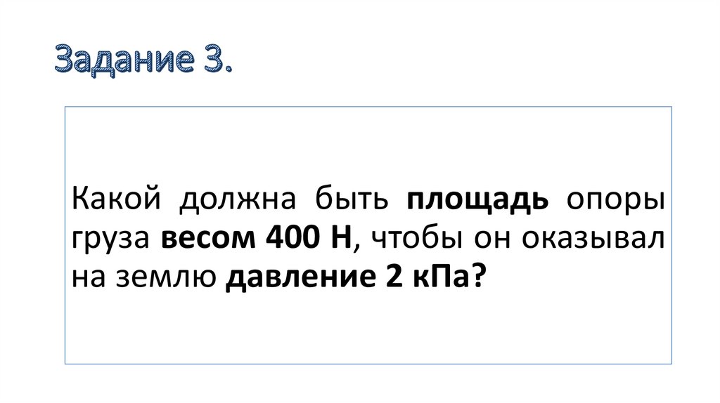 Задание 3.