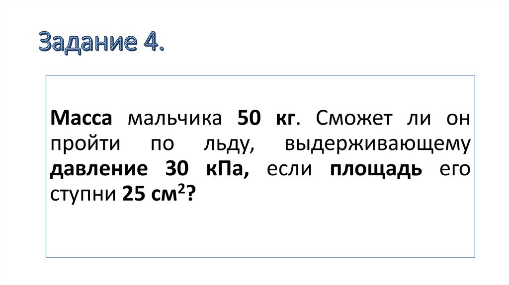 Задание 4.