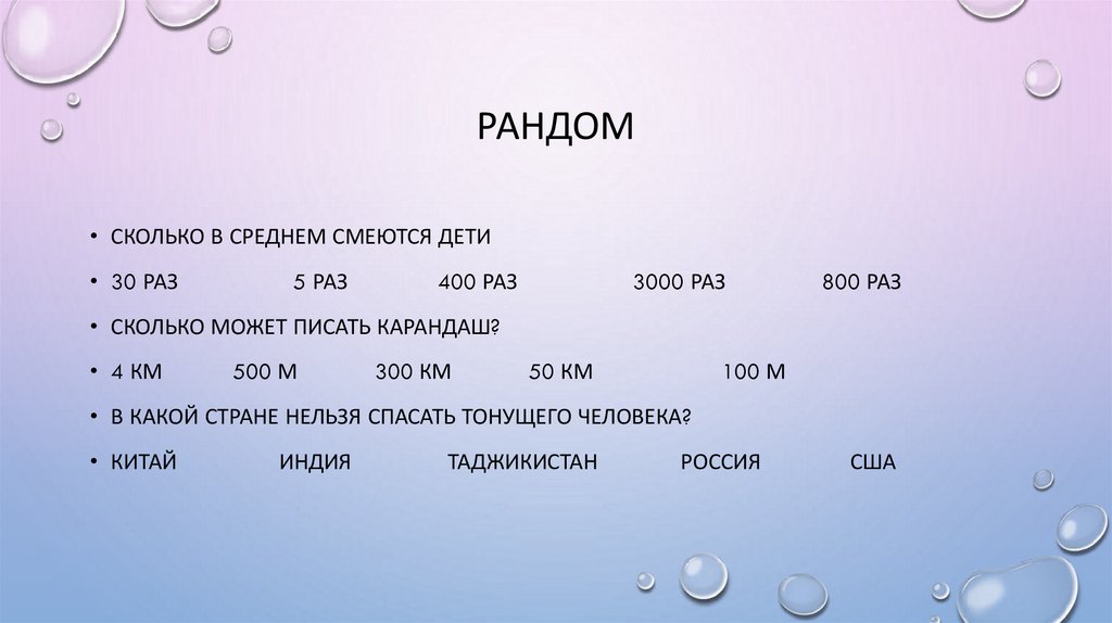 рандом