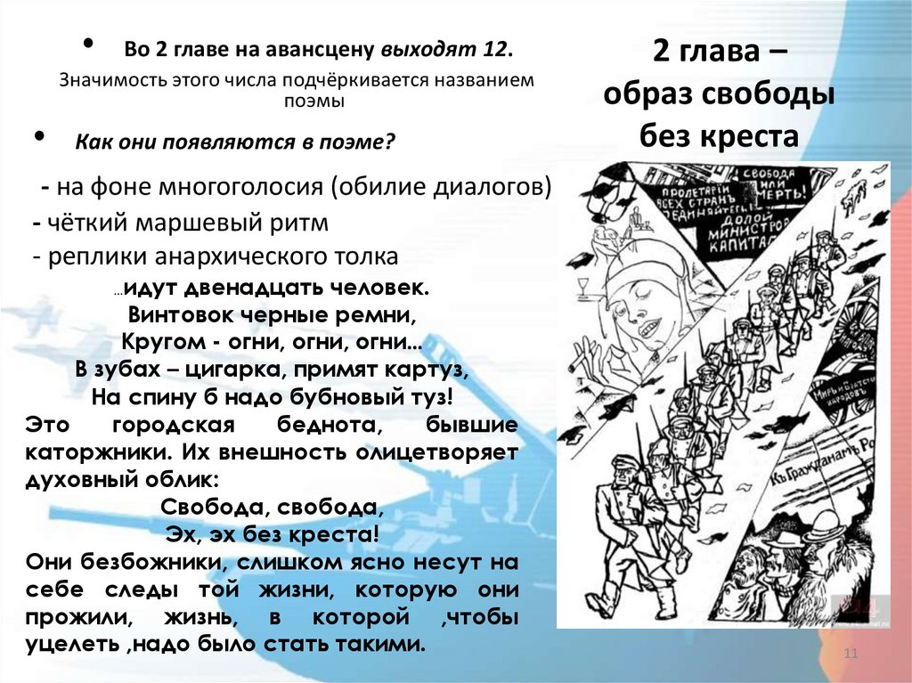 2 глава – образ свободы без креста