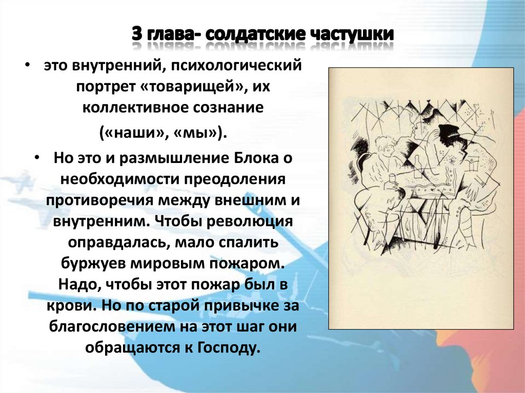 3 глава- солдатские частушки