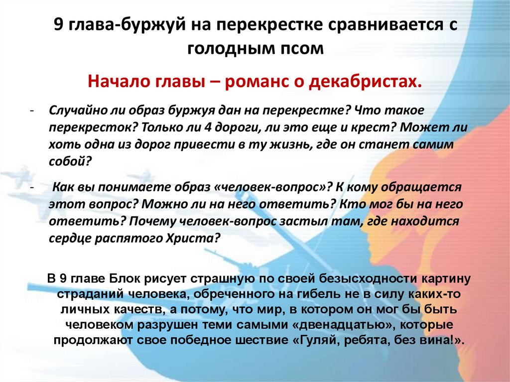 9 глава-буржуй на перекрестке сравнивается с голодным псом
