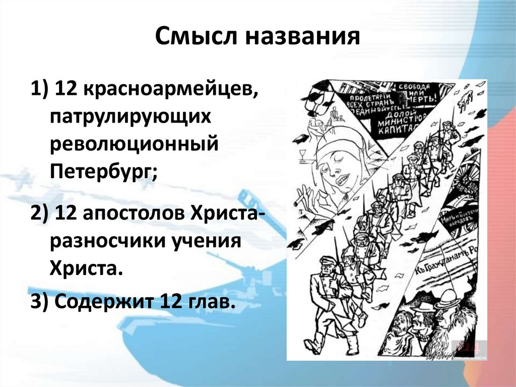 Смысл названия