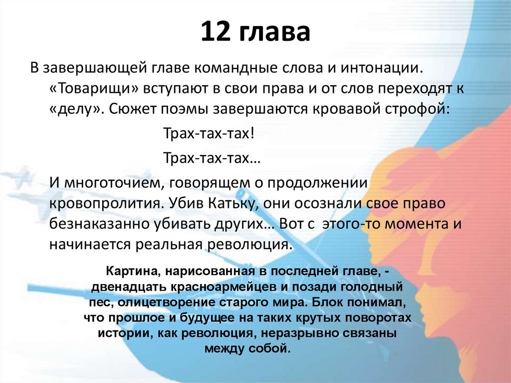 12 глава
