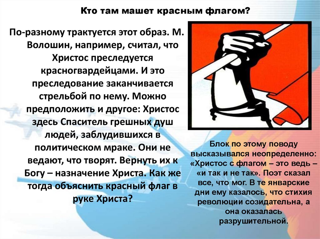 Кто там машет красным флагом?