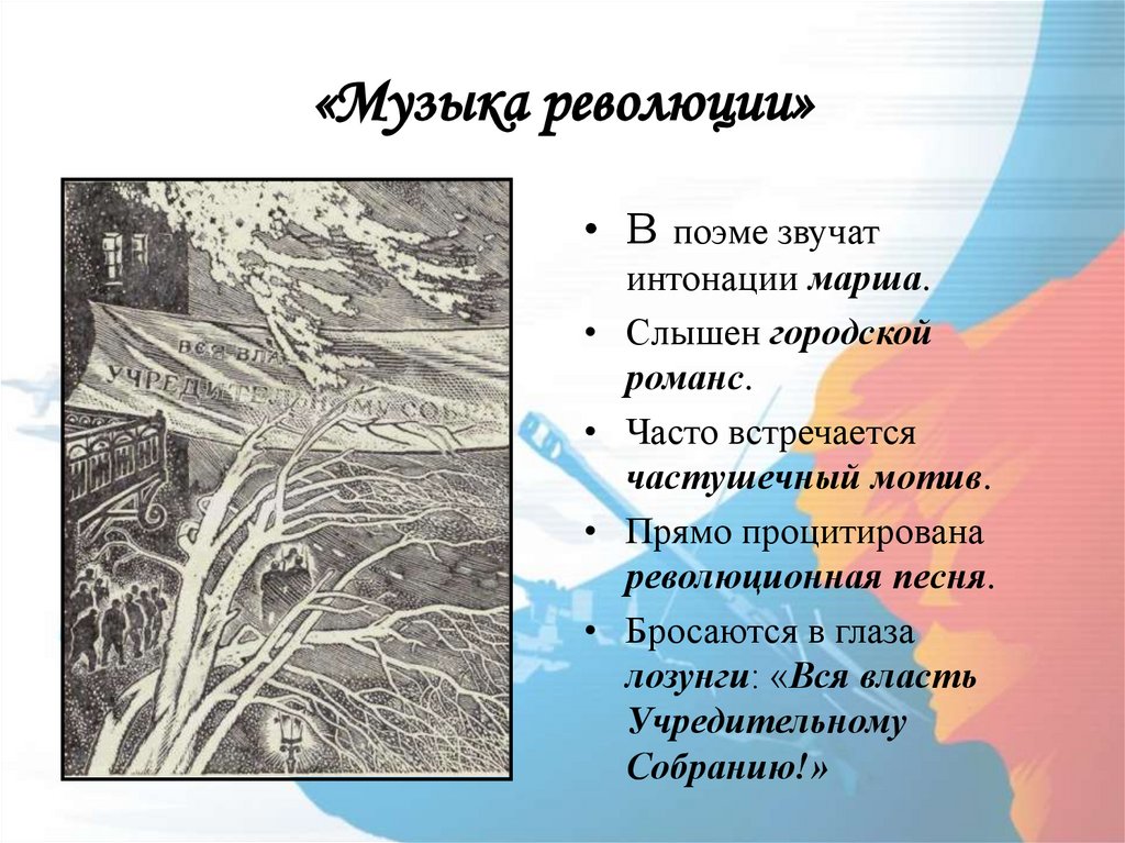 «Музыка революции»