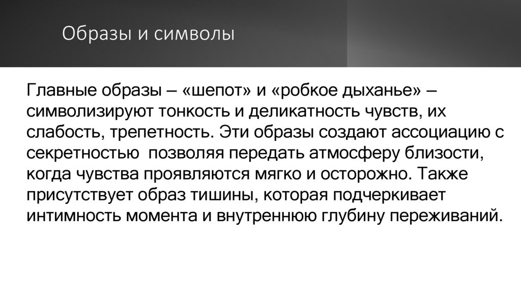 Образы и символы