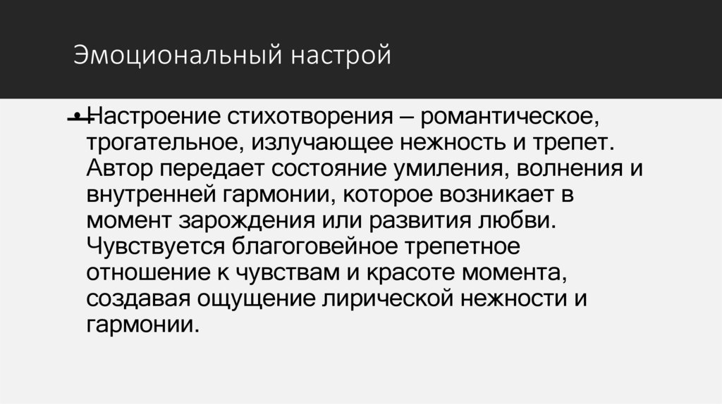 Эмоциональный настрой