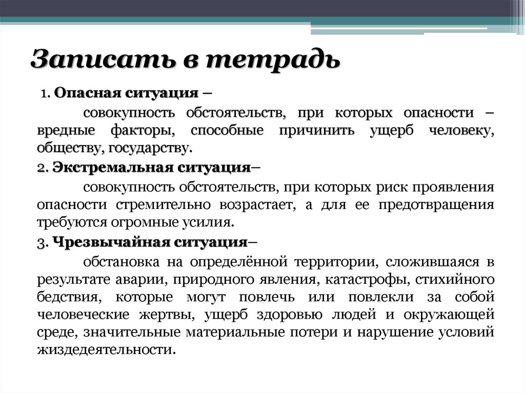 Записать в тетрадь